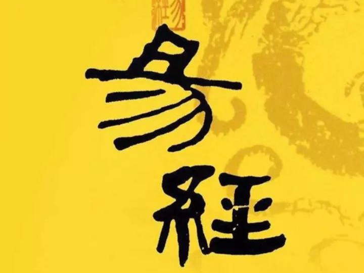 六十四卦第三十三卦,易经全文及白话文完整版附卦图