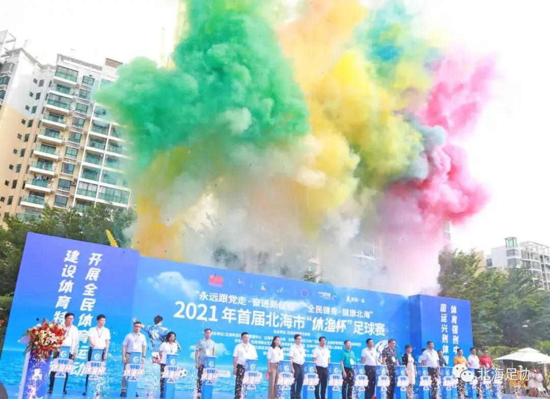 北海市休渔联赛,北海市第十四届足球赛