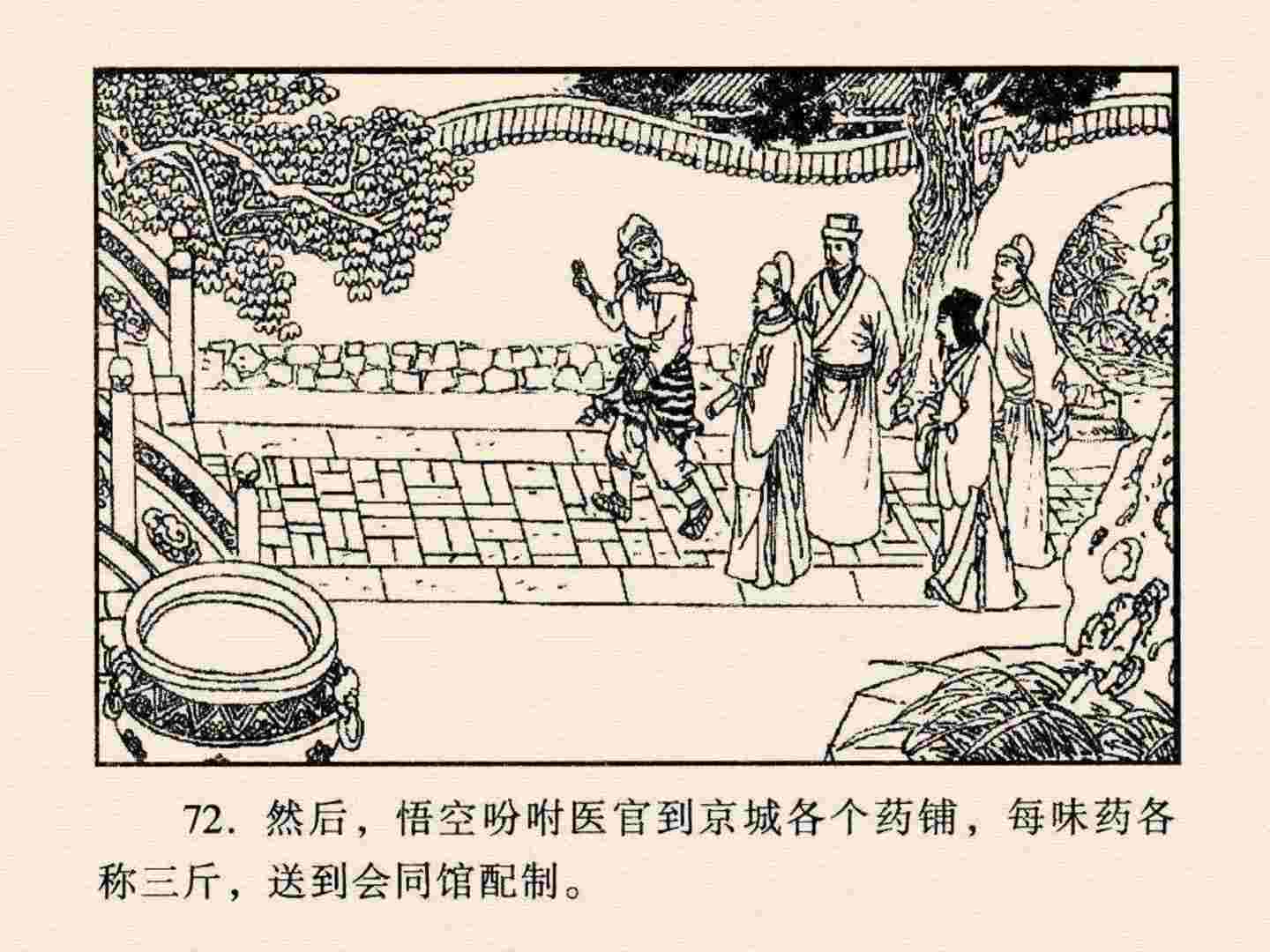 西游记故事18流沙河连环画,西游记故事连环画1984年版