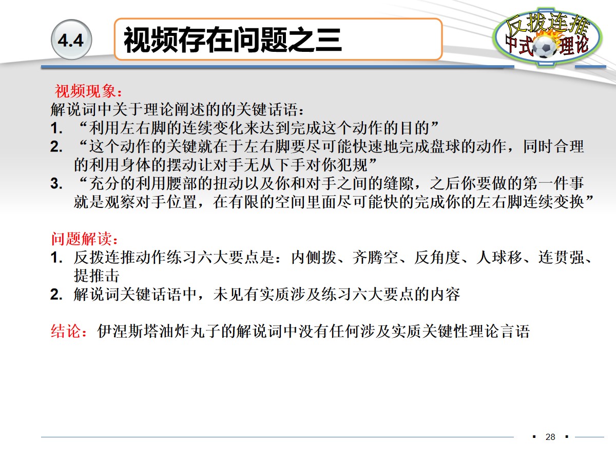 伊涅斯塔足球分析,伊涅斯塔恒大油炸丸子过人