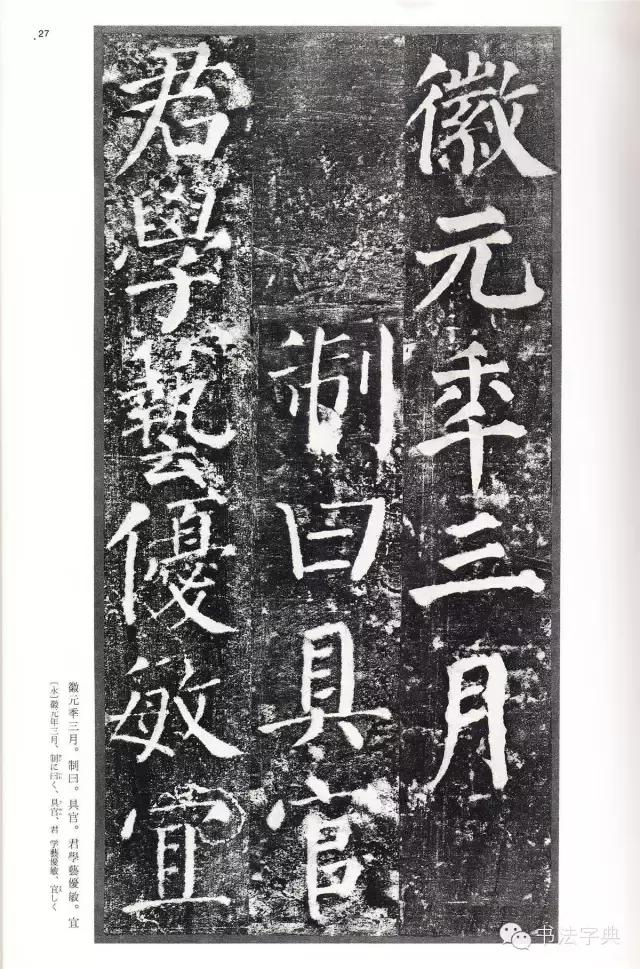 颜真卿颜勤礼碑字帖,颜真卿颜勤礼碑译文