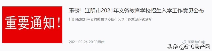 103所学校，在校生15万人！大江阴的义务教育成绩到底如何？