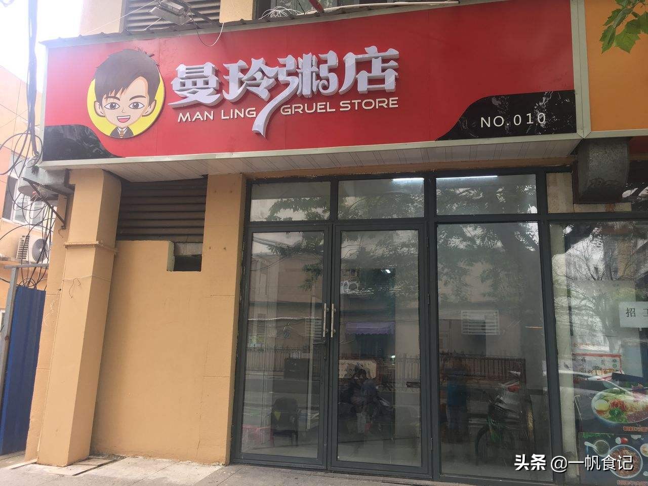 曼玲粥店对比粥员外,三米粥铺和曼玲粥铺哪家好吃