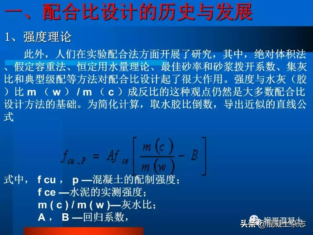 混凝土配合比设计例题,混凝土配合比设计每日一练