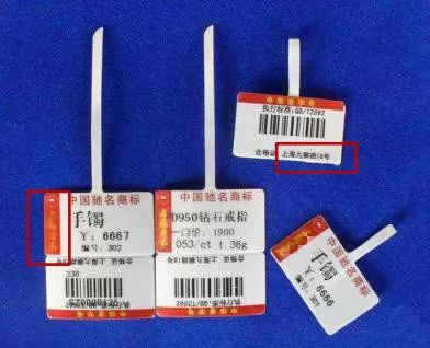 挂首饰上的小标签都看得懂吗？少一个字赔三倍