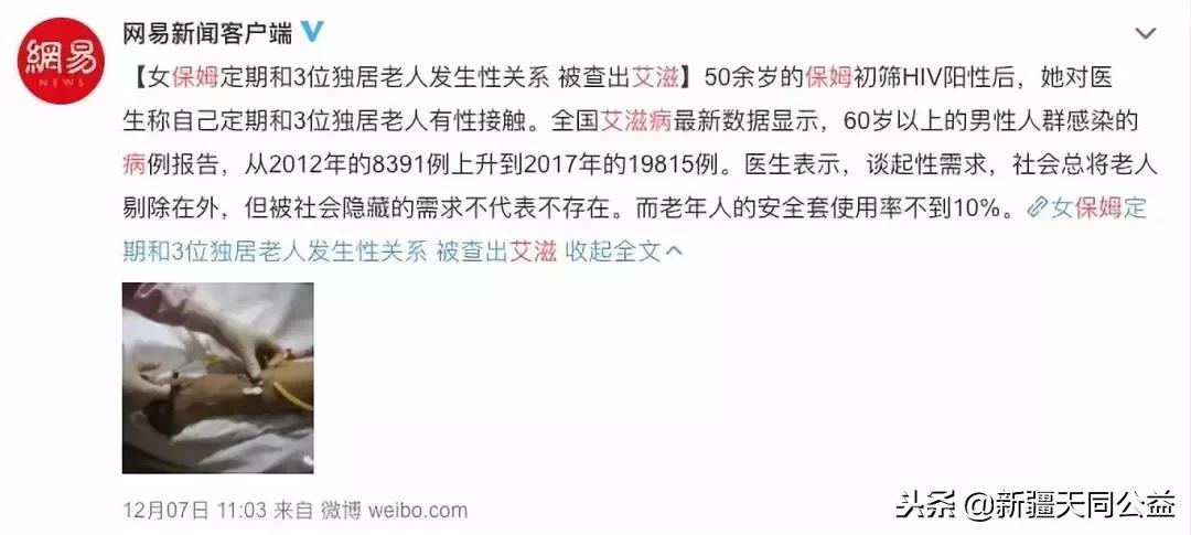 “我奶奶感染艾滋病了”：请正视老年人的性需求