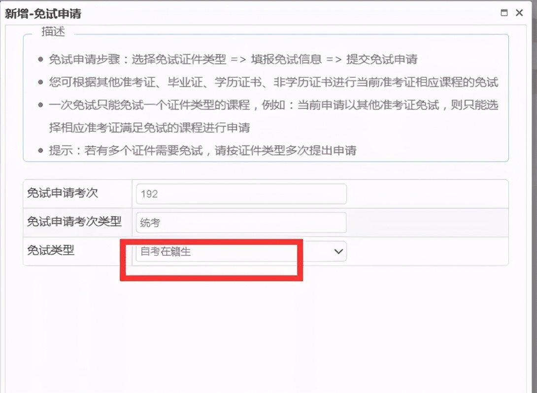 自考免考流程及手续,自考如何申请免考科目及规定