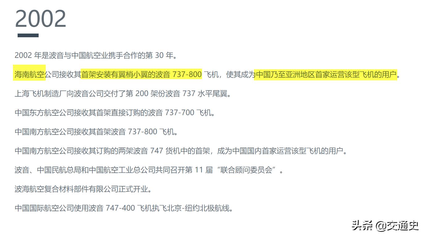 盘点我国在飞高龄客机8：上海航空波音738B-2688最早带小翼
