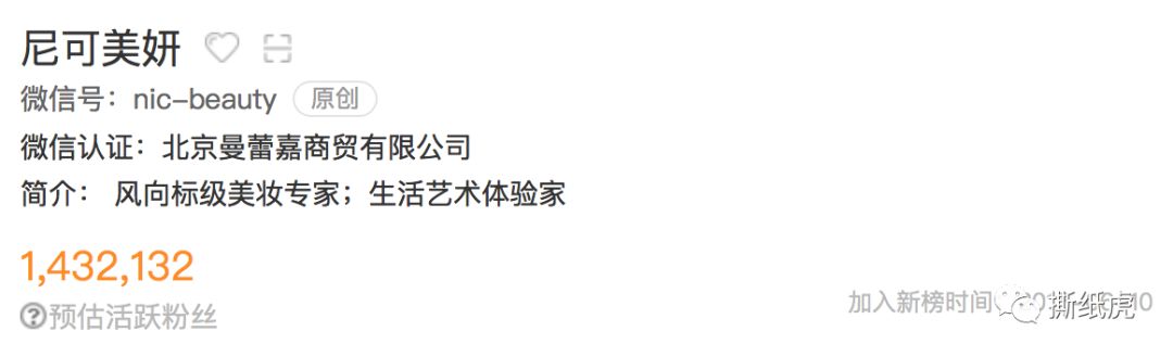 新榜“美妆专家”top10，水博主就有8个