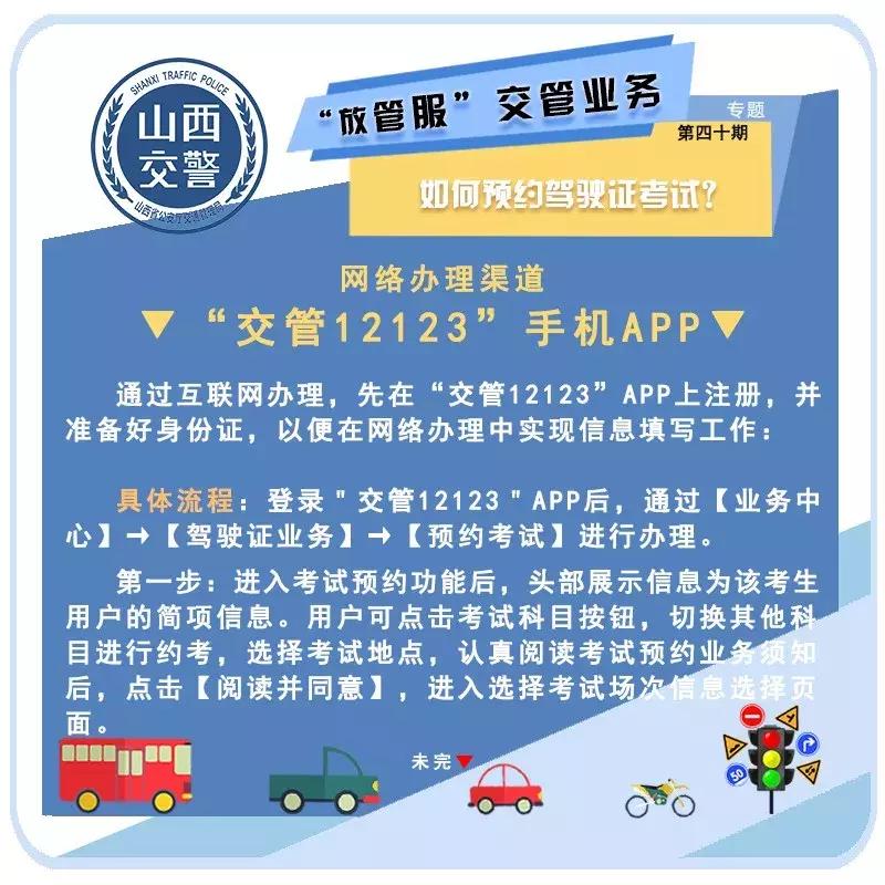 交管怎么预约考试,如何预约车管所考试
