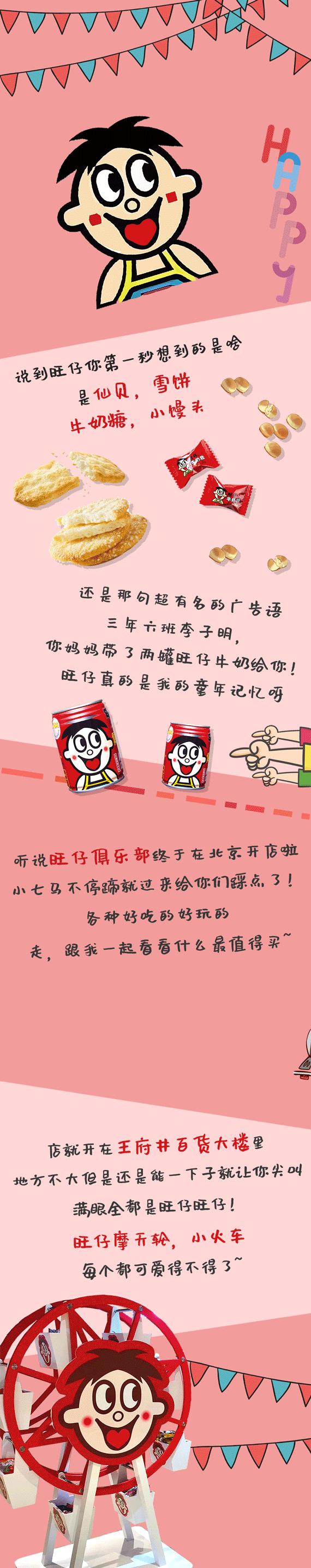 北京第一家旺仔俱乐部来啦！亲测80%你都没吃过！