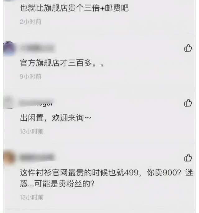 沈梦辰二手衣服,沈梦辰在闲鱼高价出售二手衣服