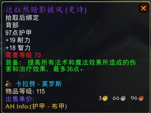 魔兽世界怀旧服法师p5毕业装备,魔兽怀旧服法师装备推荐