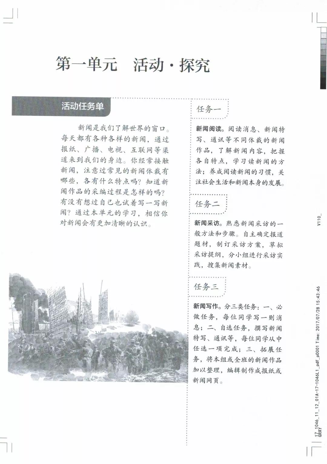 八年级上册语文课本人教版电子,八年级上册语文书人教版电子课本