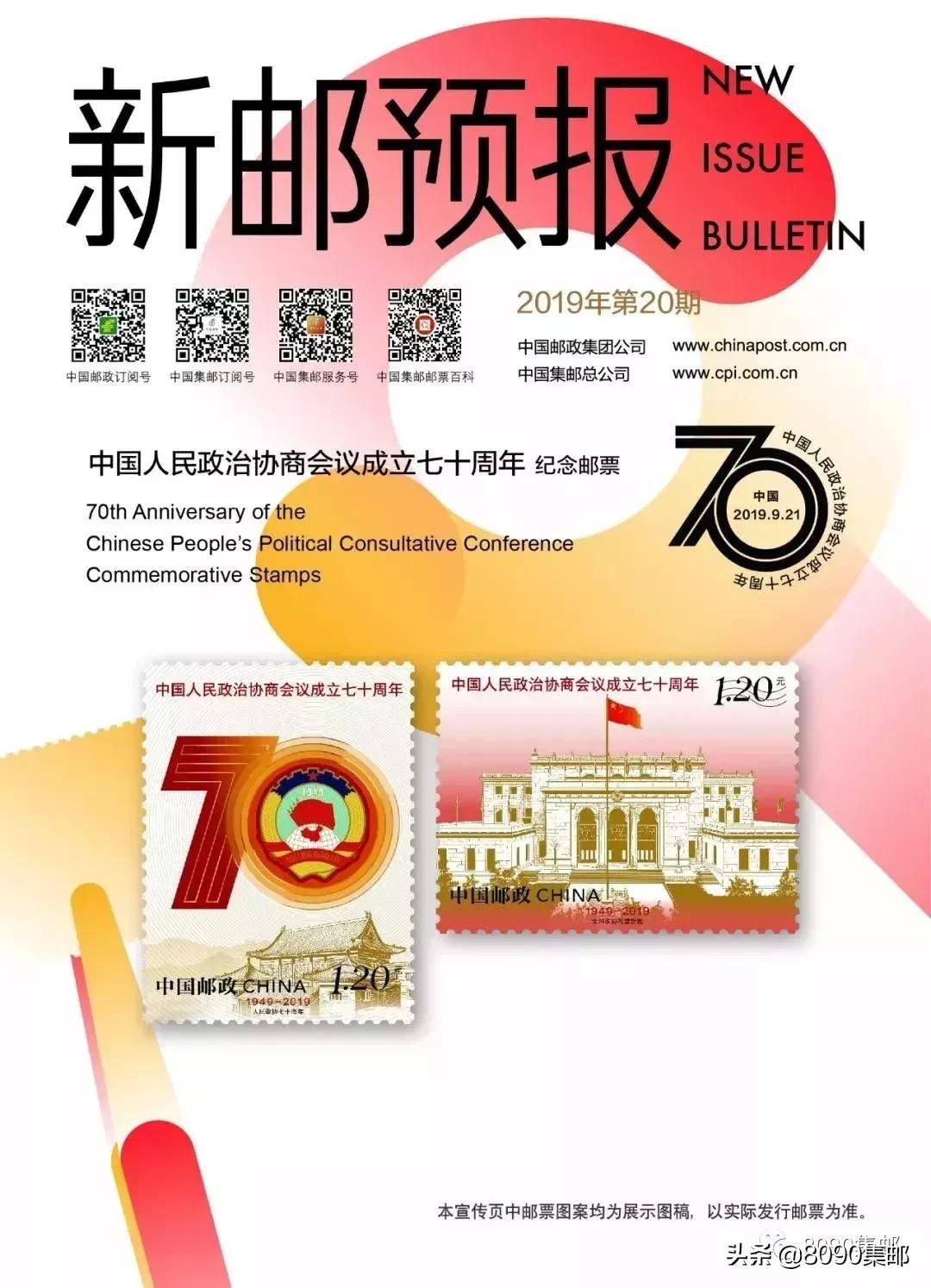 第一届全国政治协商会议邮票,中国政治协商会议五十周年邮票