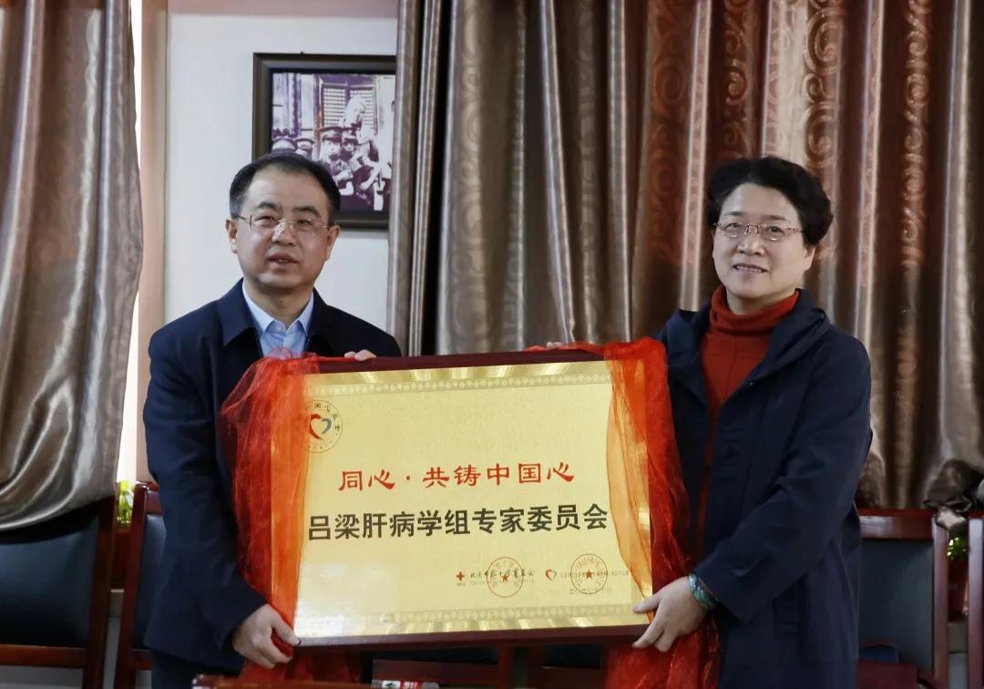 吕梁医学会,山西省医学会肝病分会
