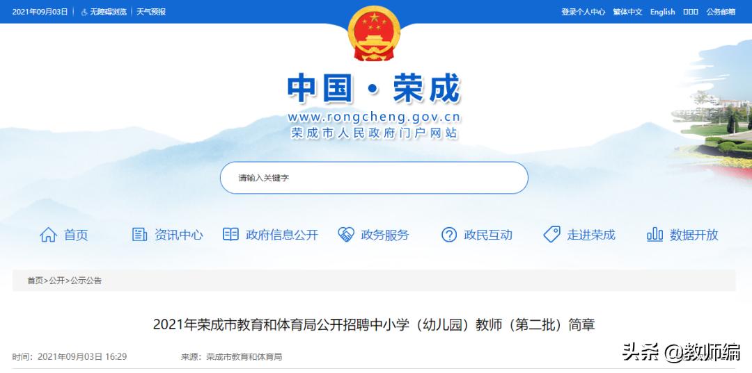 2023荣成幼儿园教师招聘试题,2022年荣成市教育局招聘