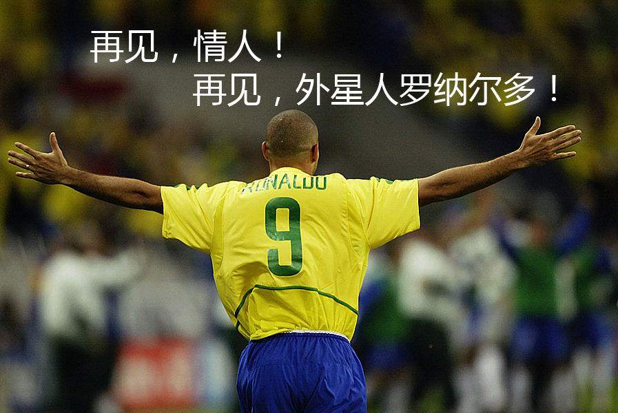 罗纳尔多退役经商,罗纳尔多在几几年的几月几日退役