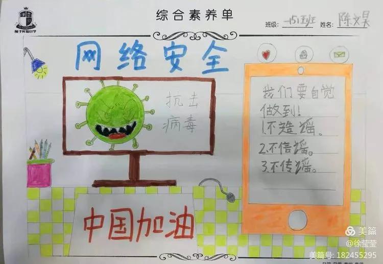 文明上网健康成长手抄报内容小学,网络安全文明上网手抄报简单漂亮