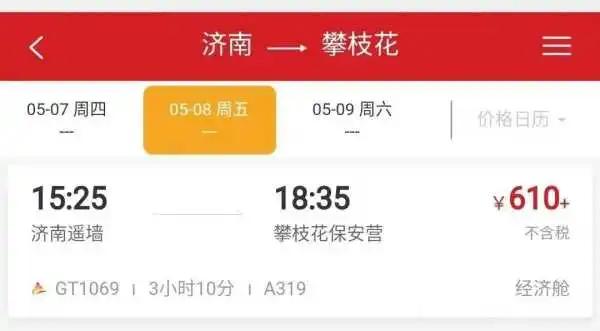 攀枝花直飞郑州航班,攀枝花飞机直飞济南