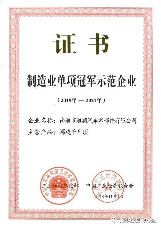 通润汽车零部件打造“专精特新”行业冠军——海安经济技术开发区