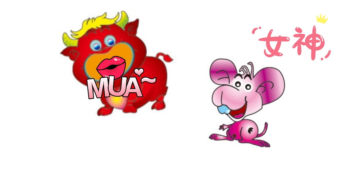 520为爱疯狂之十二生肖*合六**篇