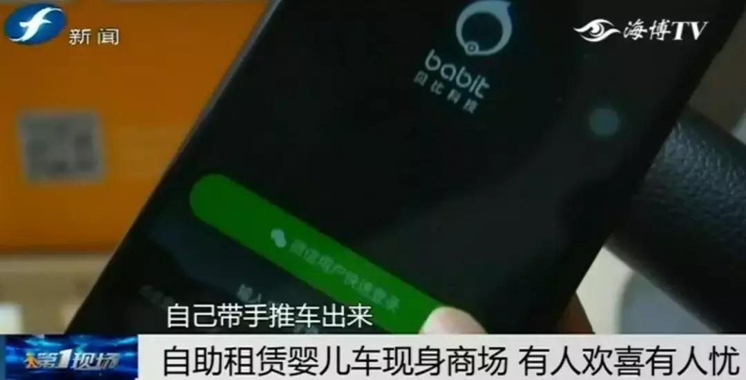 自助租赁婴儿车 (自助婴儿车现身商场)