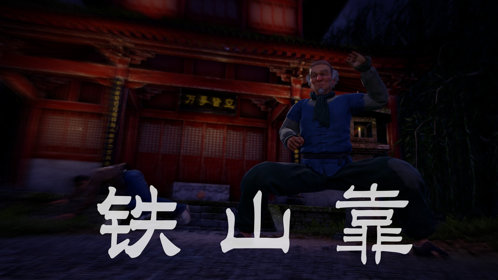 《莎木3》3DM评测8.5分：你的情怀还在保质期吗？