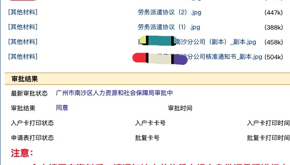广州入户大全,广州入户分享