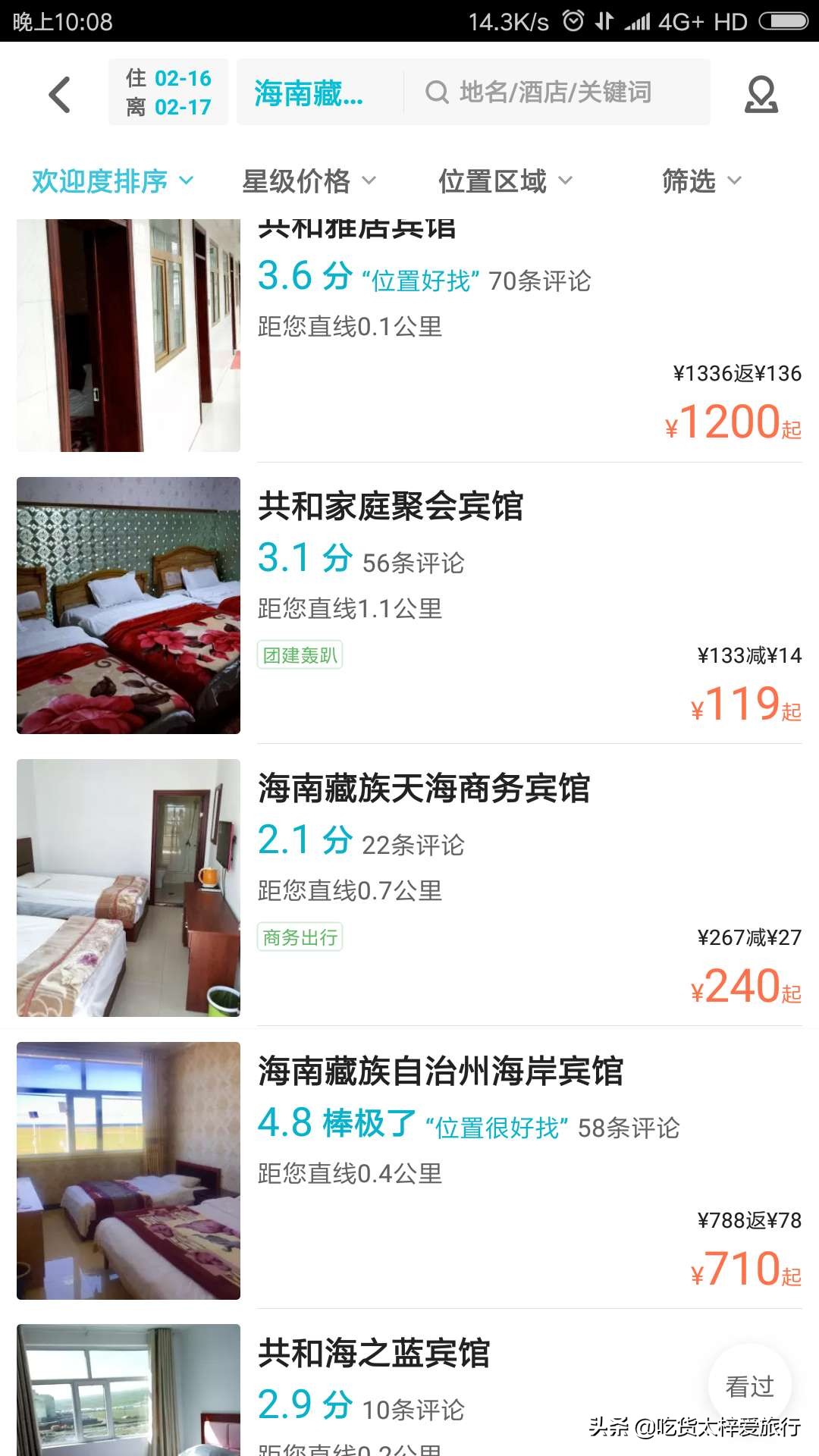 青海湖黑马河宾馆,青海湖大环线宾馆推荐