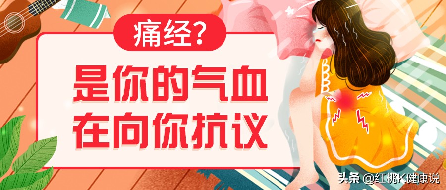 痛经的女生正常吗,痛经的女生会疼一辈子吗