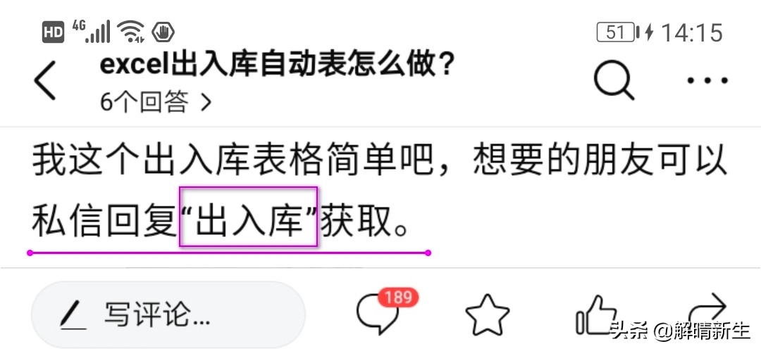 想学习Excel/Word，怎么用头条获取帮助和私信*载下**资料呢