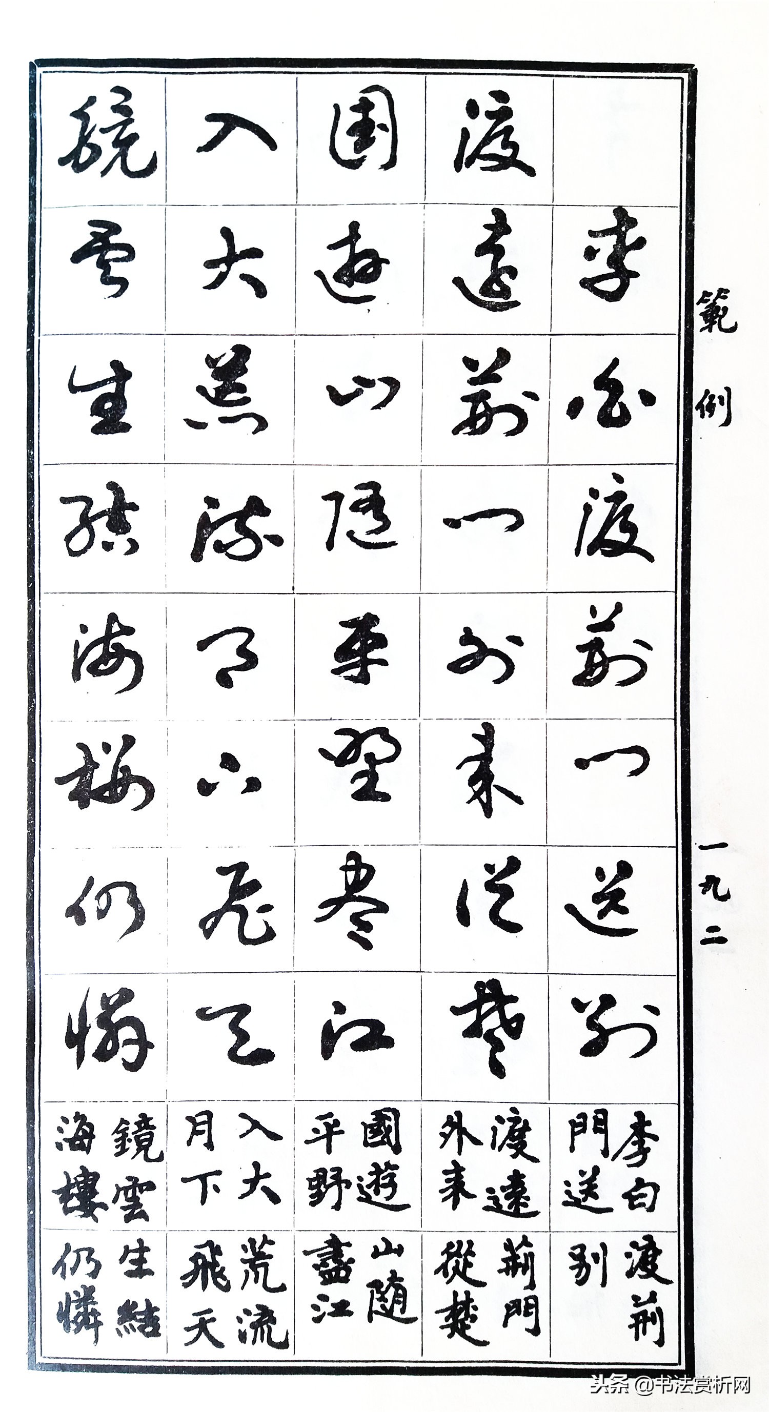 标准草书指南教学,草书常用字教程300例