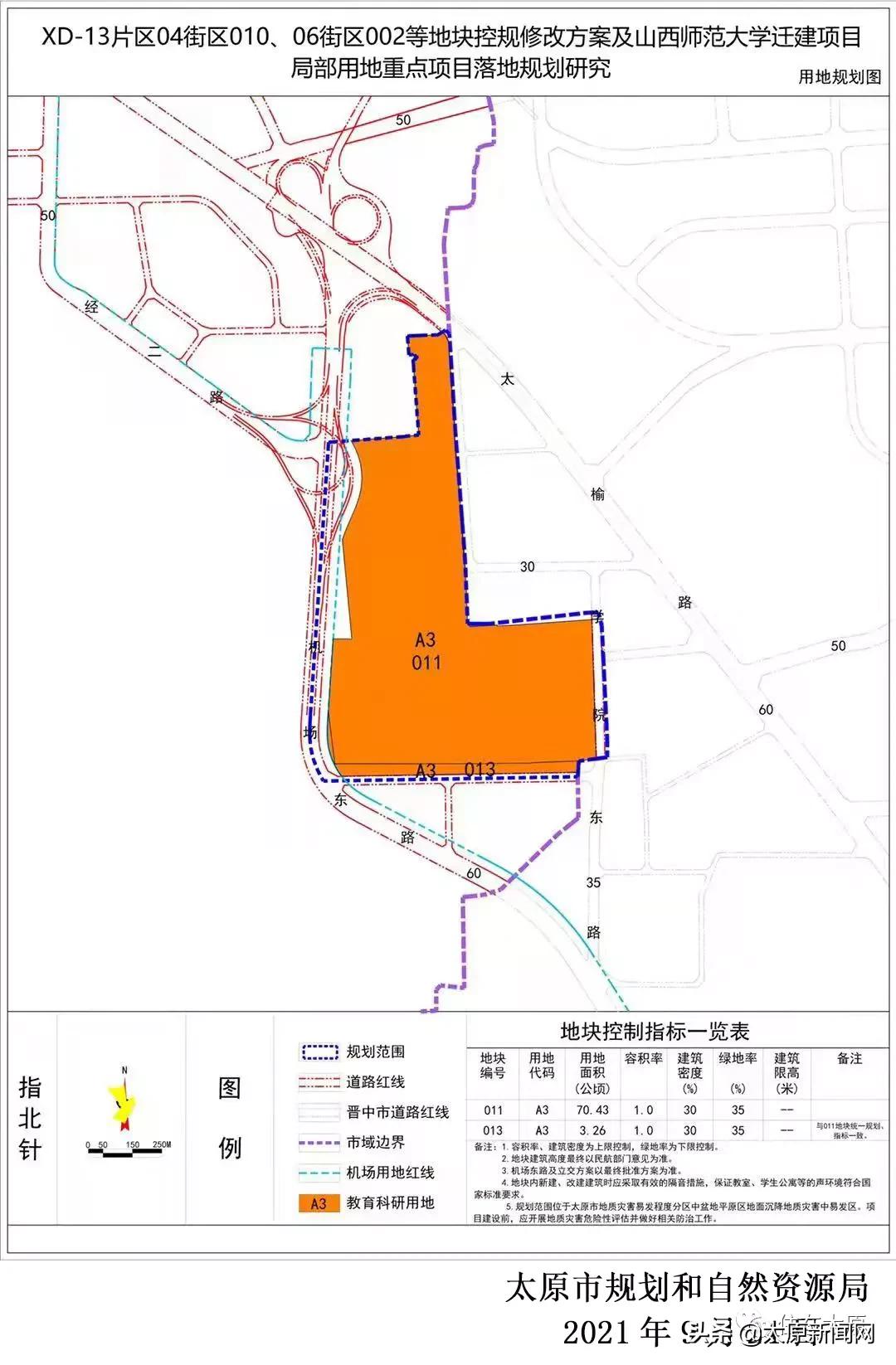 山西师大整体搬迁哪里,2021年山西师大搬迁时间表