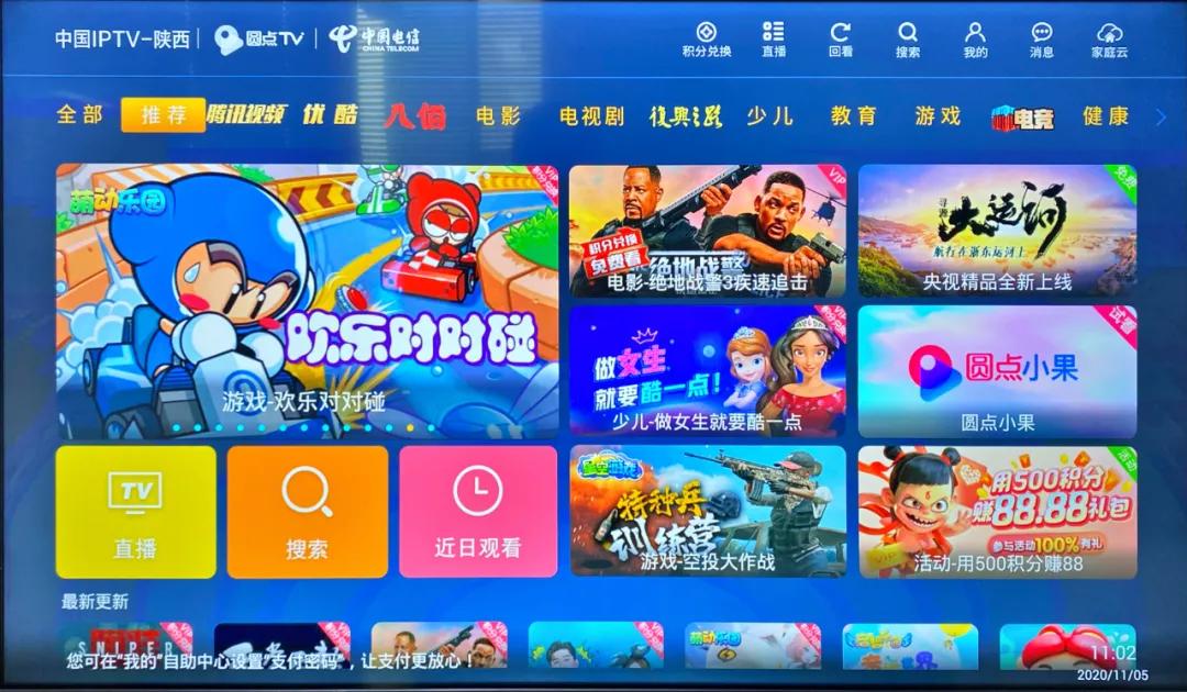陕西iptv最新版本,陕西iptv操作码