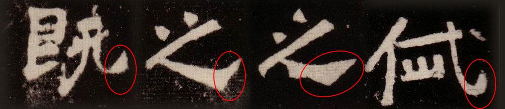 与“二爨”齐名的一个碑，康南海列其为“神品”