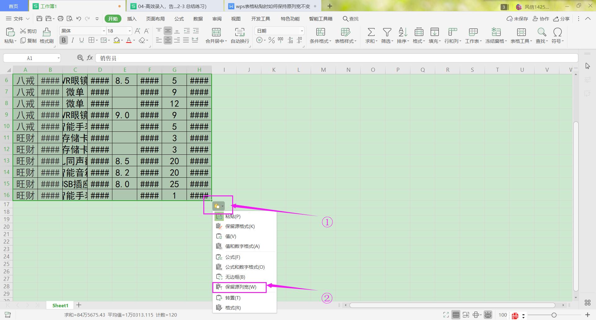 wps表格粘贴保持行高列宽不变,wps表格粘贴保持原格式