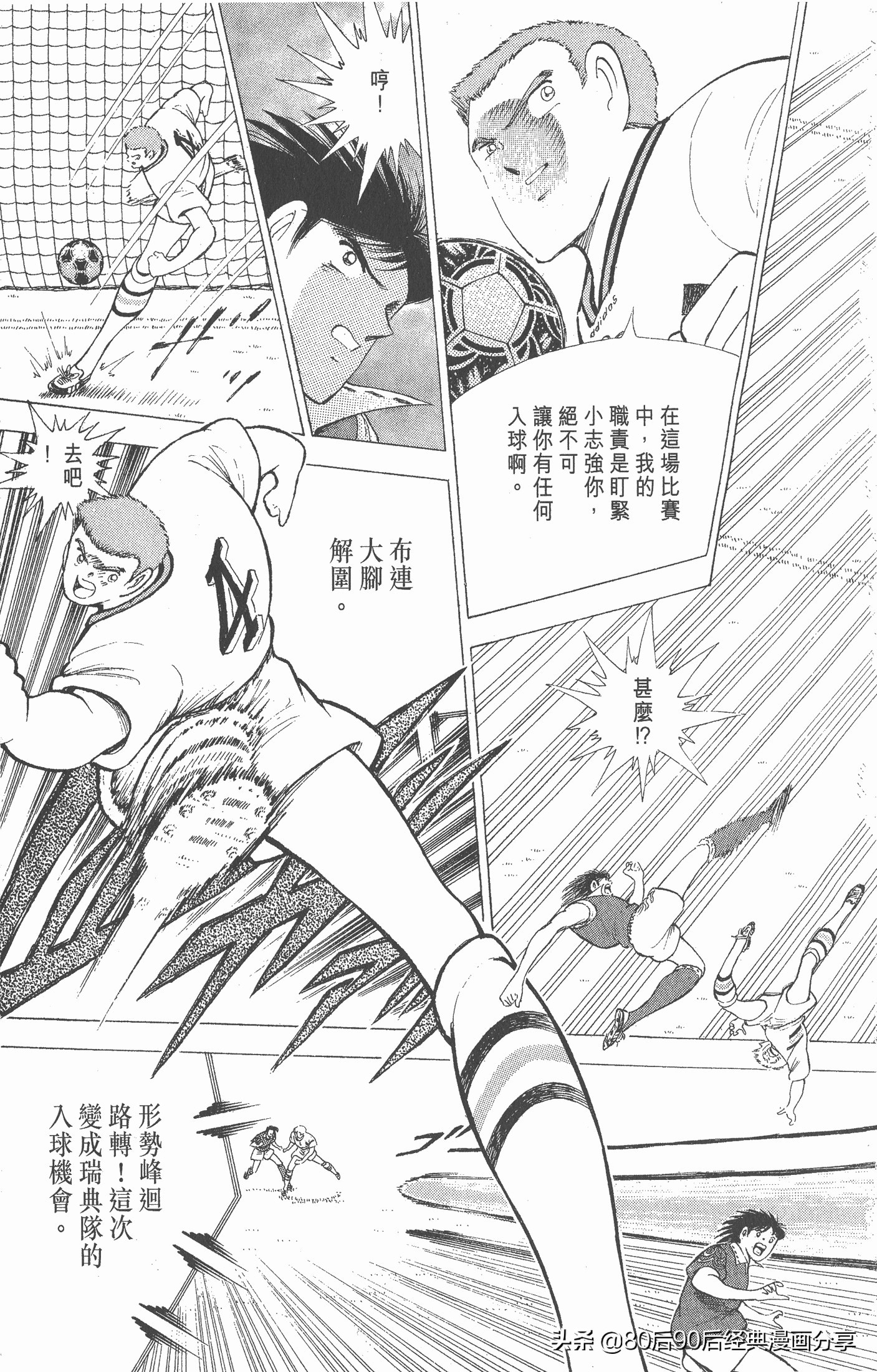 足球小将世青赛日本队名单,足球小将世青赛中国队八强