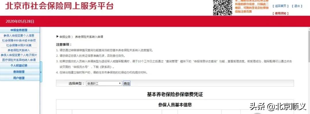 贵阳社保跨省转移接续可网上办理,医保跨省转移流程可以网上办理不