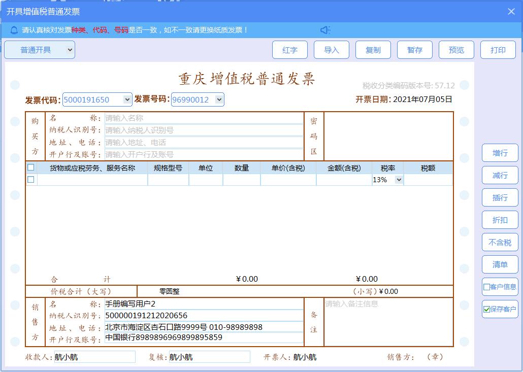 增值税发票开票软件金税盘版闪退,增值税发票开票软件税控盘版使用