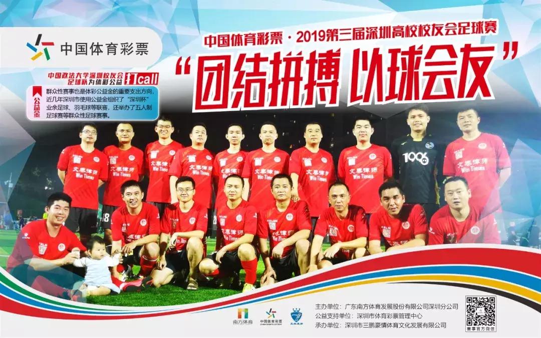鹏城球场一支箭，八方校友来相见！这场公益足球赛阵容厉害了