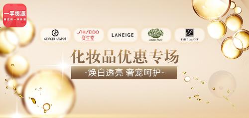 一手货源彩妆拿货,一手货源直播秒杀
