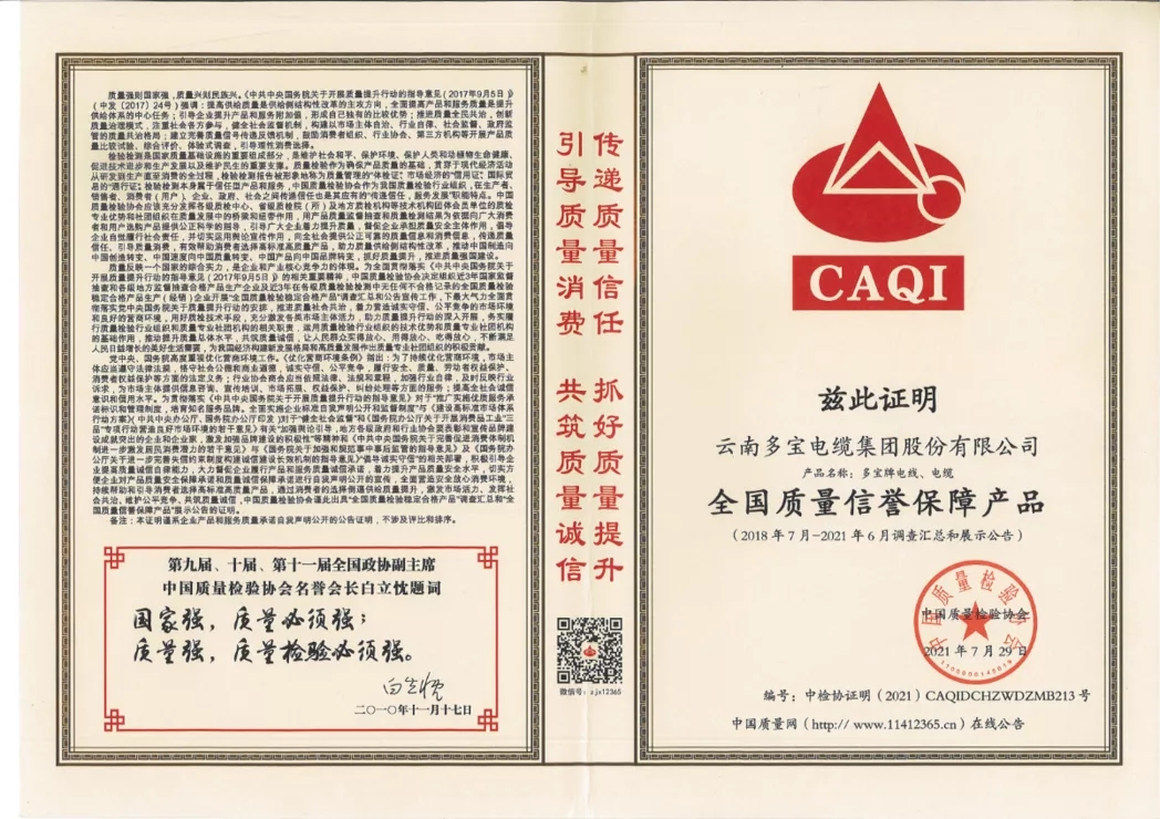 多宝电缆全国排名,多宝电缆是不是十大品牌