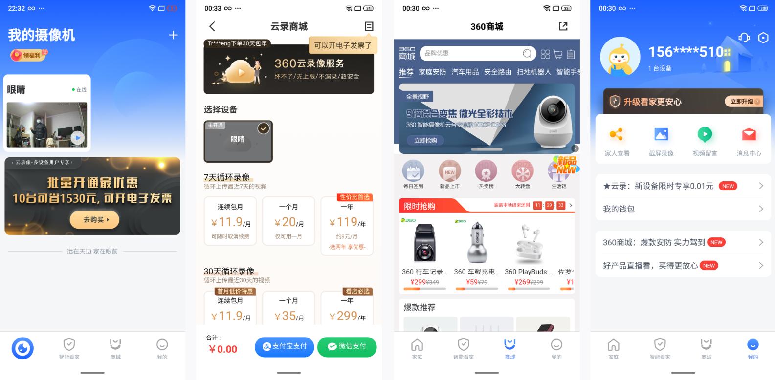 360智能摄像头云台标准ai版,360智能摄像头云台wifi版说明书