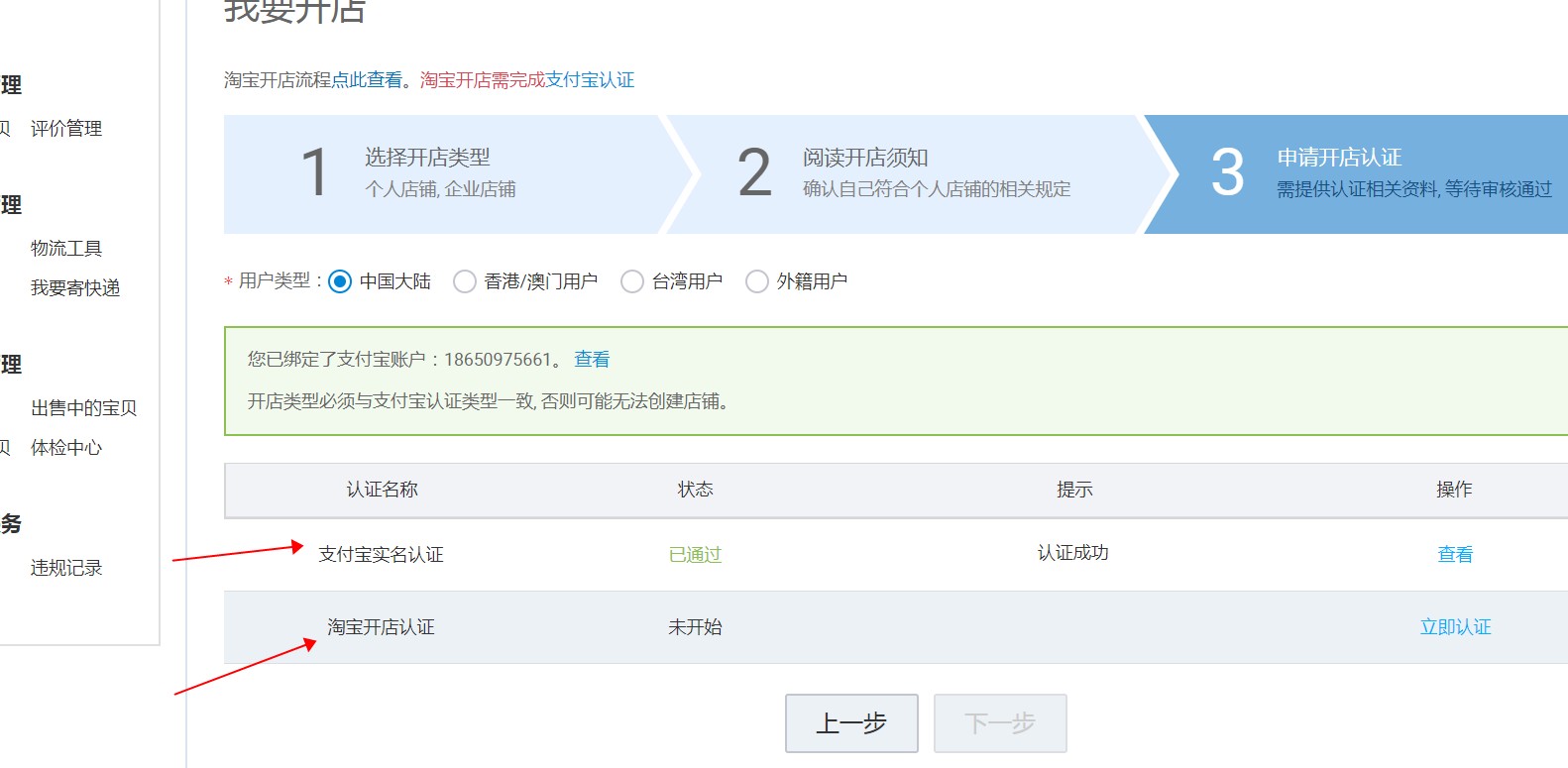 新手开淘宝店的全部流程,淘宝新人0元购怎么打开