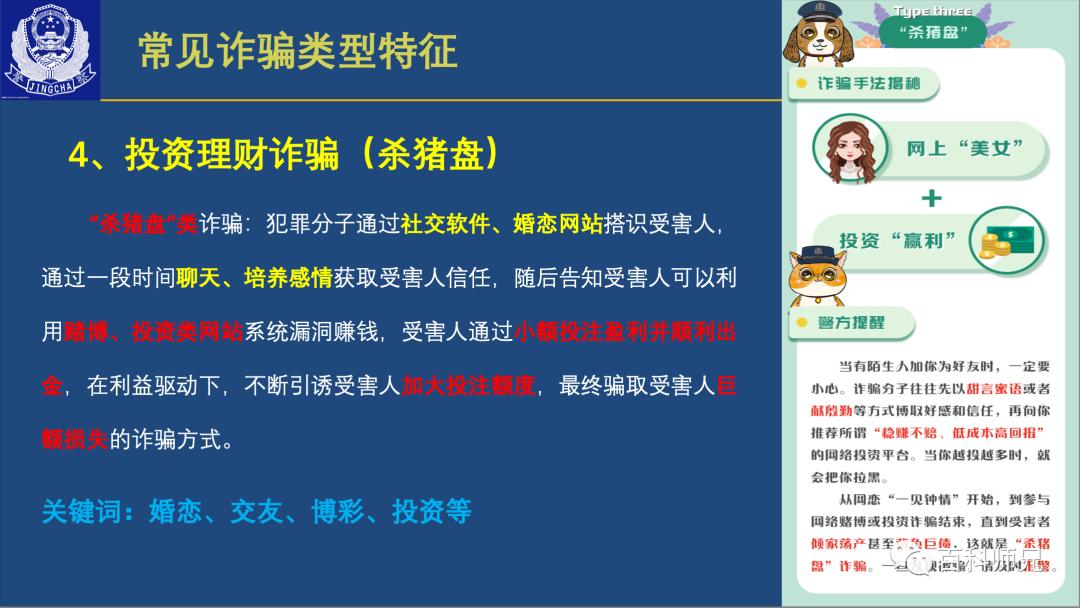 谨防电信诈骗从你我做起,警察叔叔提醒小朋友关注安全