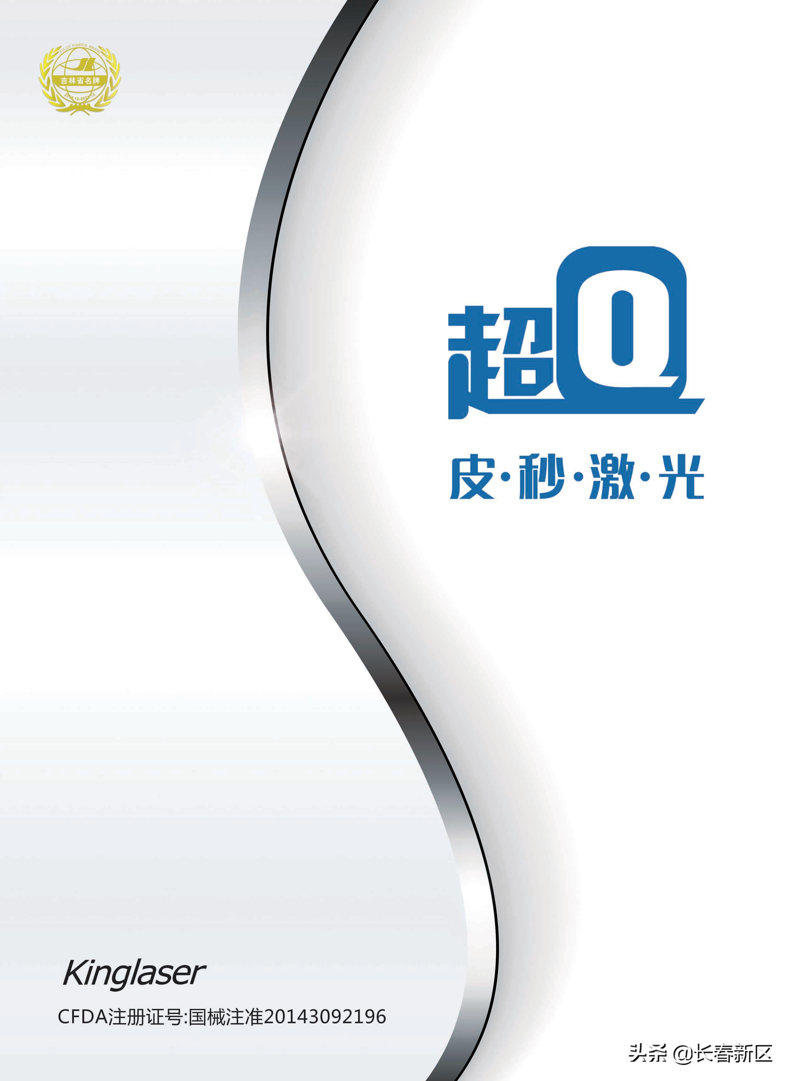 吉林省科英激光产品,科英kl600型半导体激光治疗机