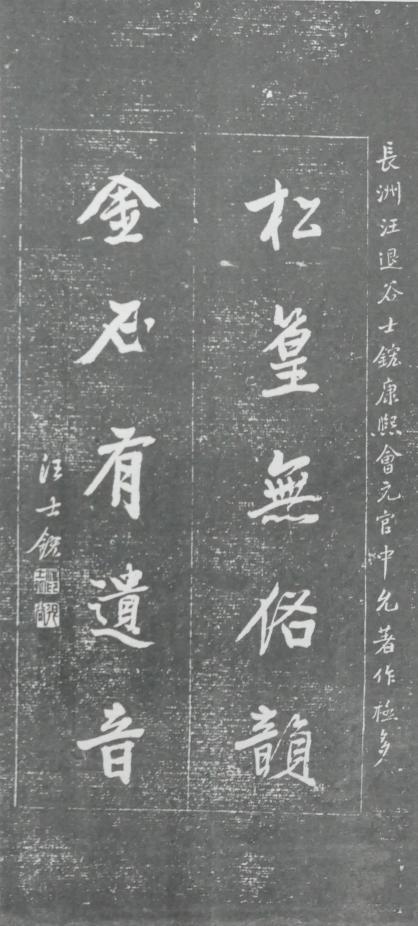 明清碑帖皇甫诞碑拓片价格 (清代楹联书法作品欣赏)