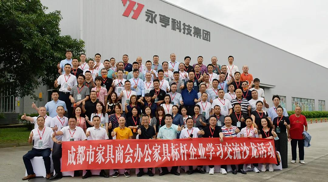 走进永亨—成都市家具商会举办办公家具标杆企业学习沟通沙龙活动