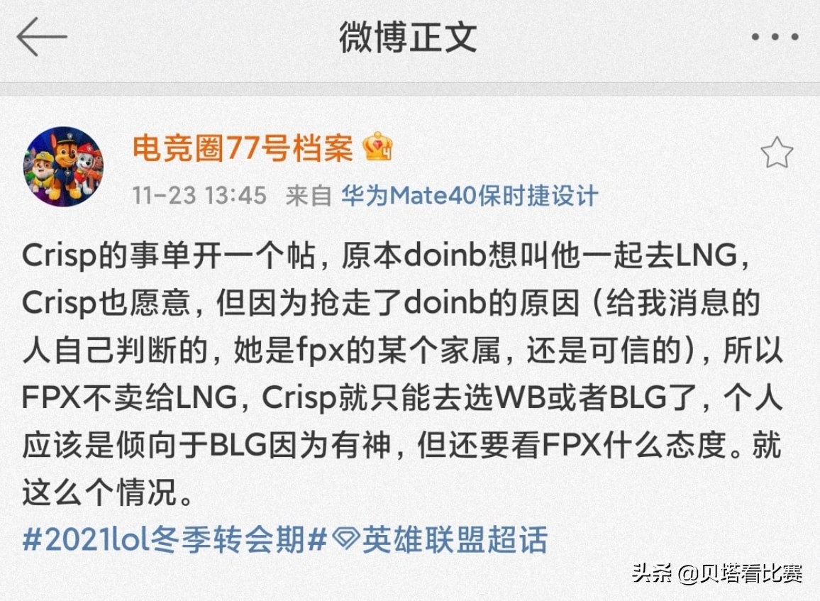 fpx夺冠之夜刘青松说对面太弱,刘青松回应质疑WBG的人